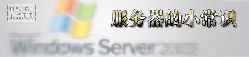查看金东浩 第一次使用服务器的站长常犯的一些小错误照片 查看金东浩 第一次使用服务器的站长常犯的一些小错误照片